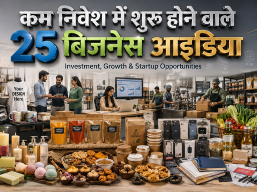 कम निवेश बिजनेस आइडिया