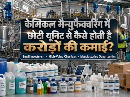 केमिकल मैन्युफैक्चरिंग बिजनेस प्लांट में केमिकल प्रोडक्शन यूनिट