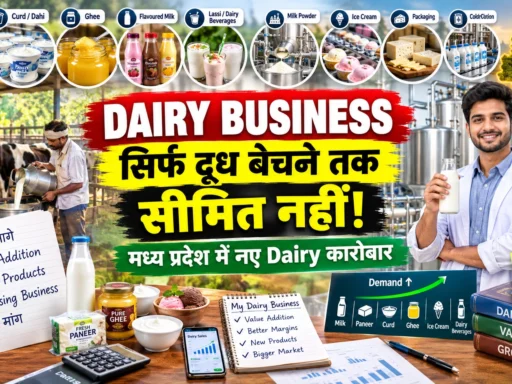 Madhya Pradesh Dairy Business: ₹2,973 करोड़ की योजना