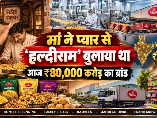 हल्दीराम की सफलता की कहानी: बीकानेर की दुकान से ₹80,000 करोड़ तक